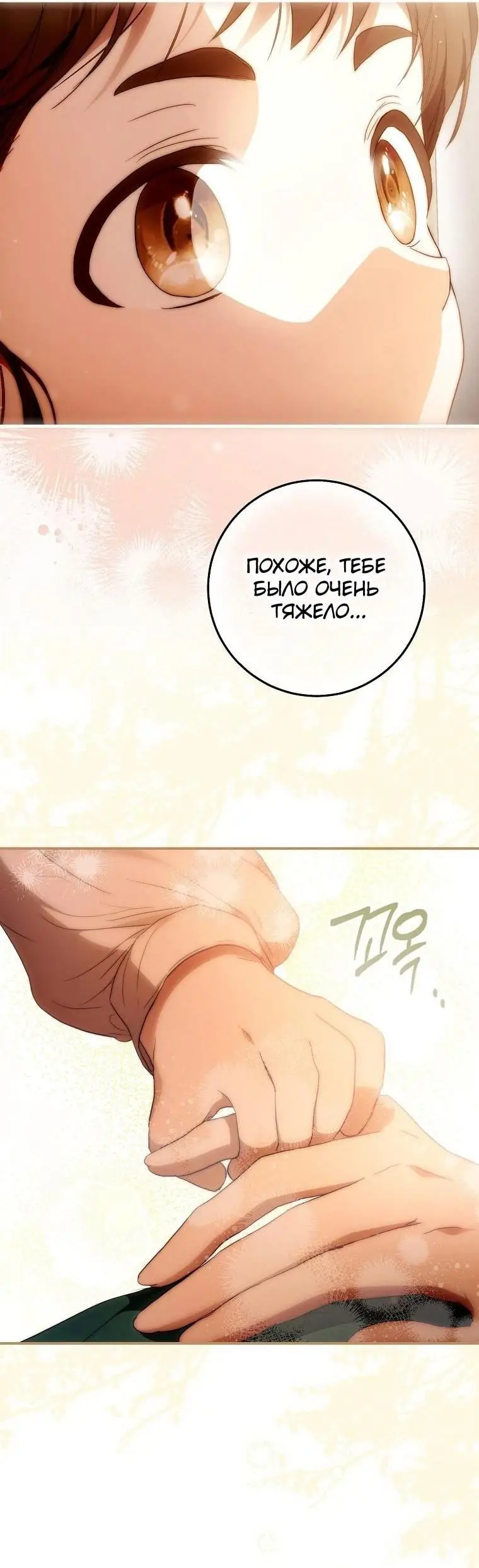 Страница 38 главы 121 манги Стала женой главного героя / Author of My Own Destiny