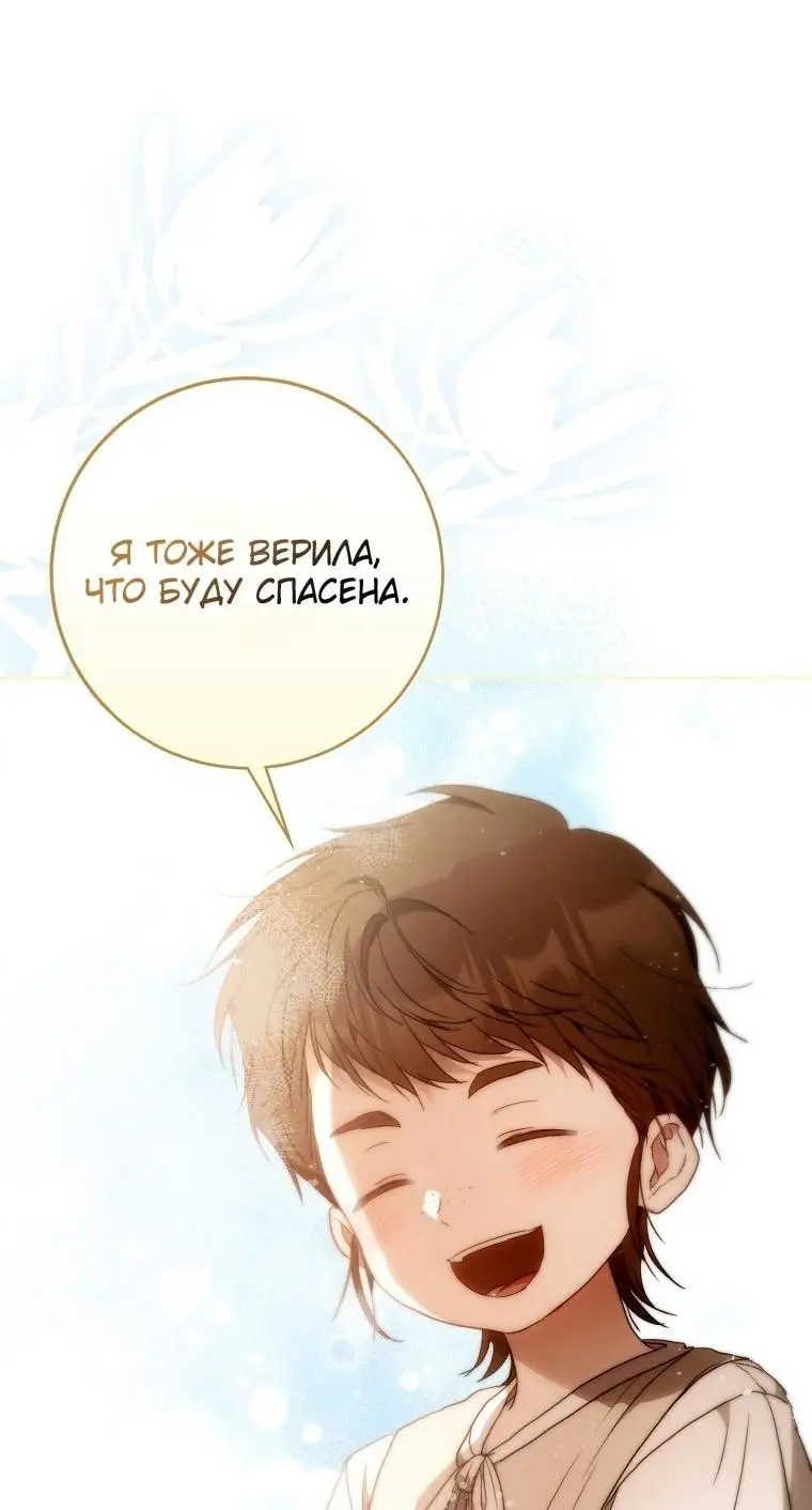 Страница 40 главы 121 манги Стала женой главного героя / Author of My Own Destiny