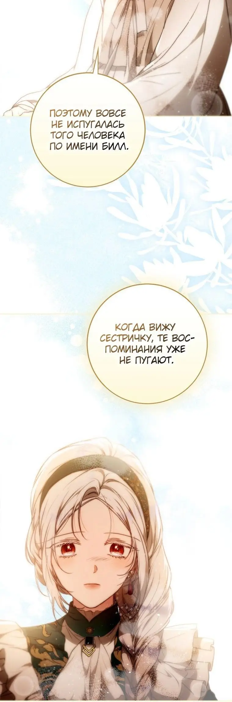 Страница 41 главы 121 манги Стала женой главного героя / Author of My Own Destiny