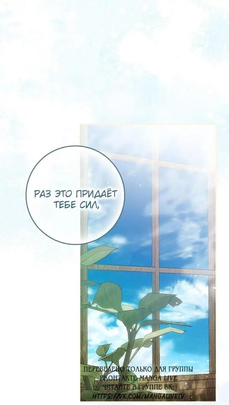 Страница 42 главы 121 манги Стала женой главного героя / Author of My Own Destiny