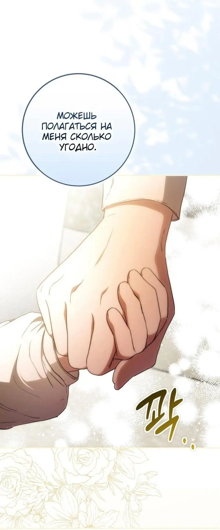 Страница 43 главы 121 манги Стала женой главного героя / Author of My Own Destiny
