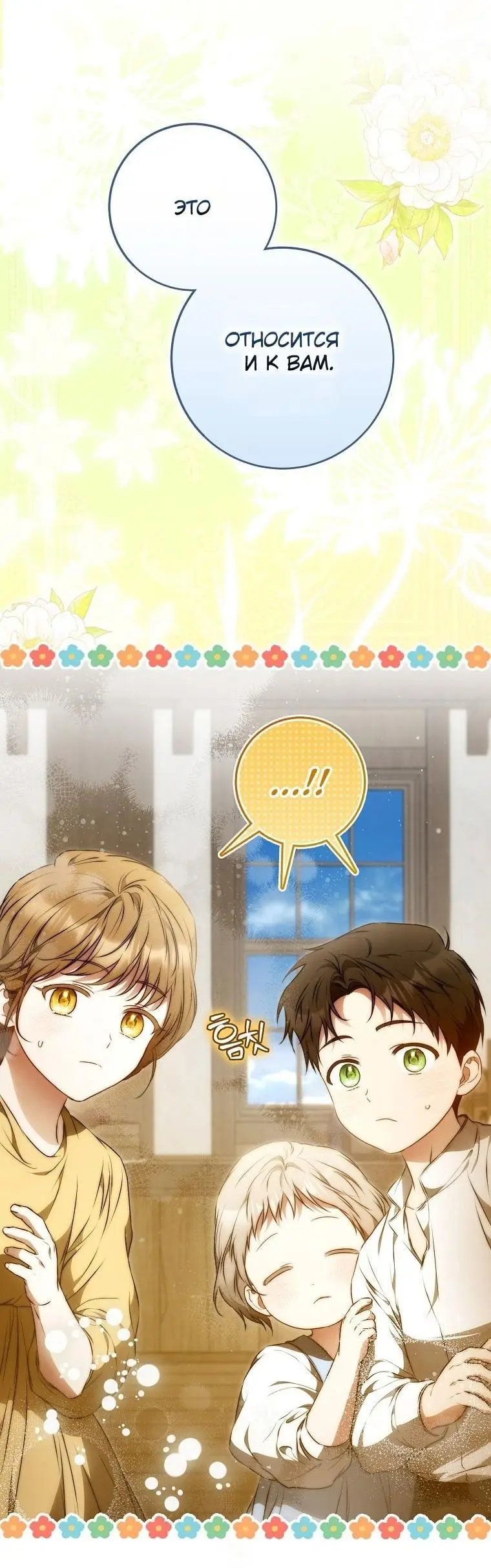 Страница 45 главы 121 манги Стала женой главного героя / Author of My Own Destiny