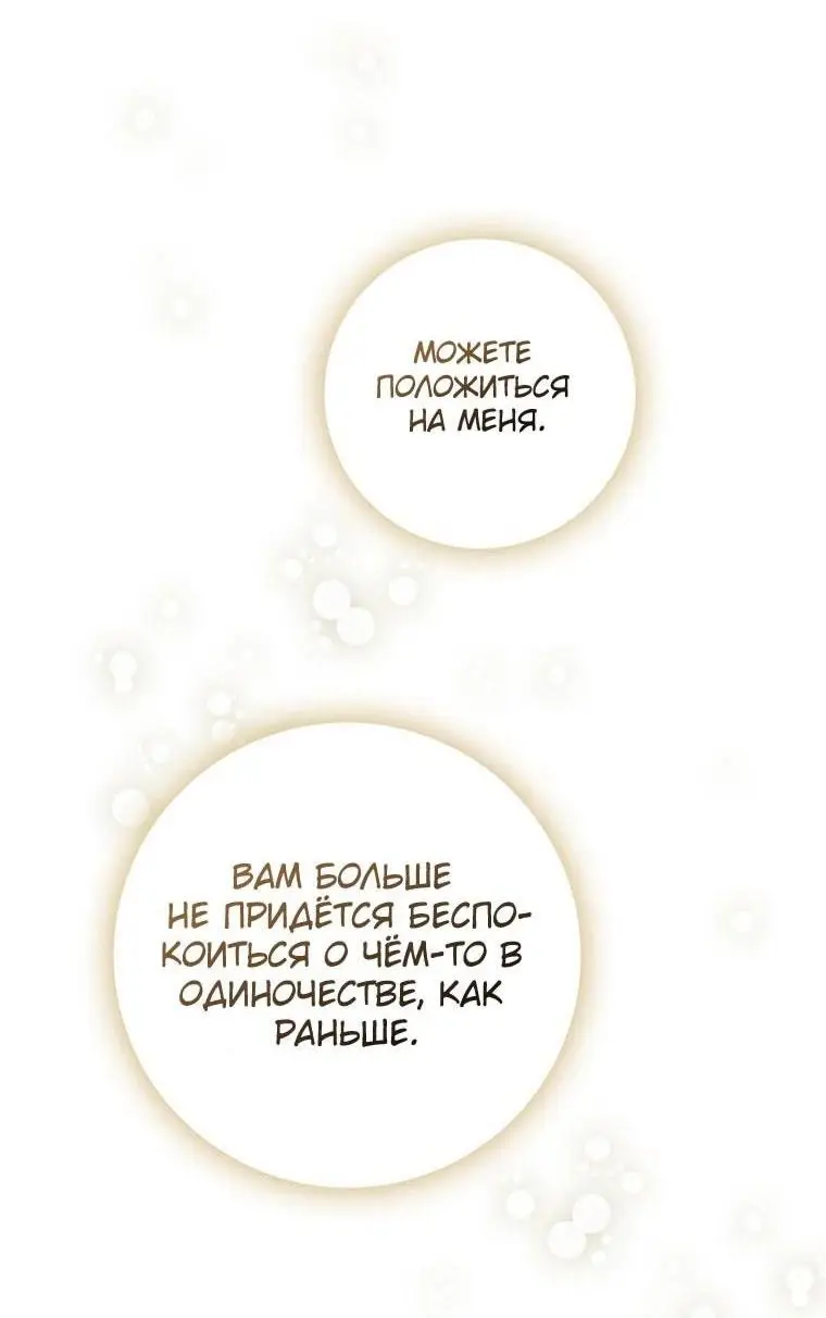 Страница 46 главы 121 манги Стала женой главного героя / Author of My Own Destiny