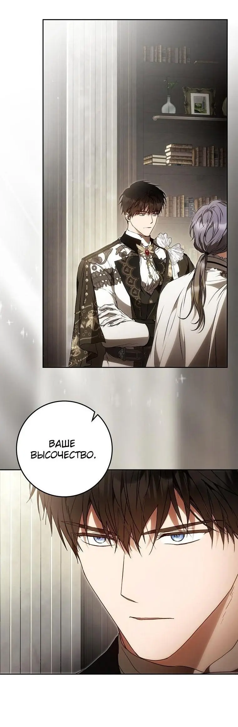 Страница 50 главы 121 манги Стала женой главного героя / Author of My Own Destiny