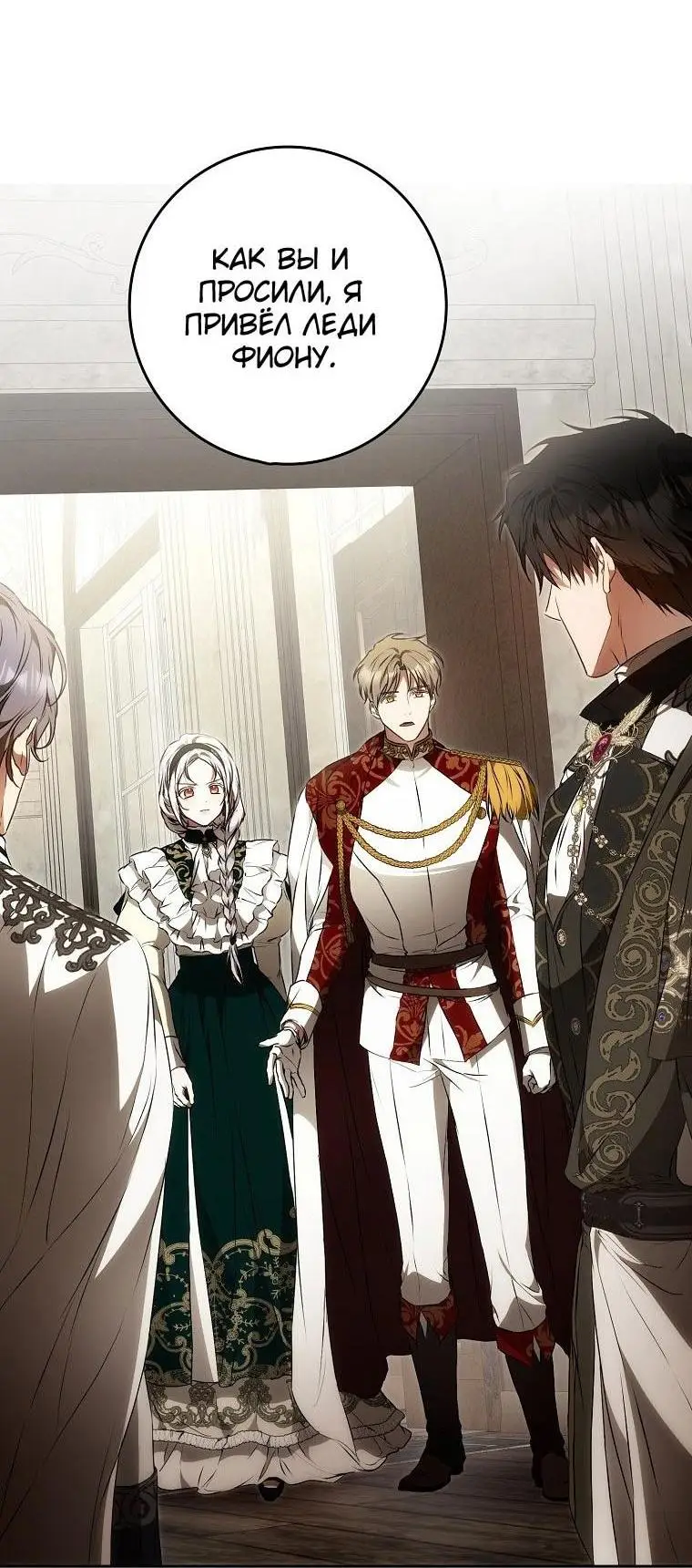 Страница 51 главы 121 манги Стала женой главного героя / Author of My Own Destiny