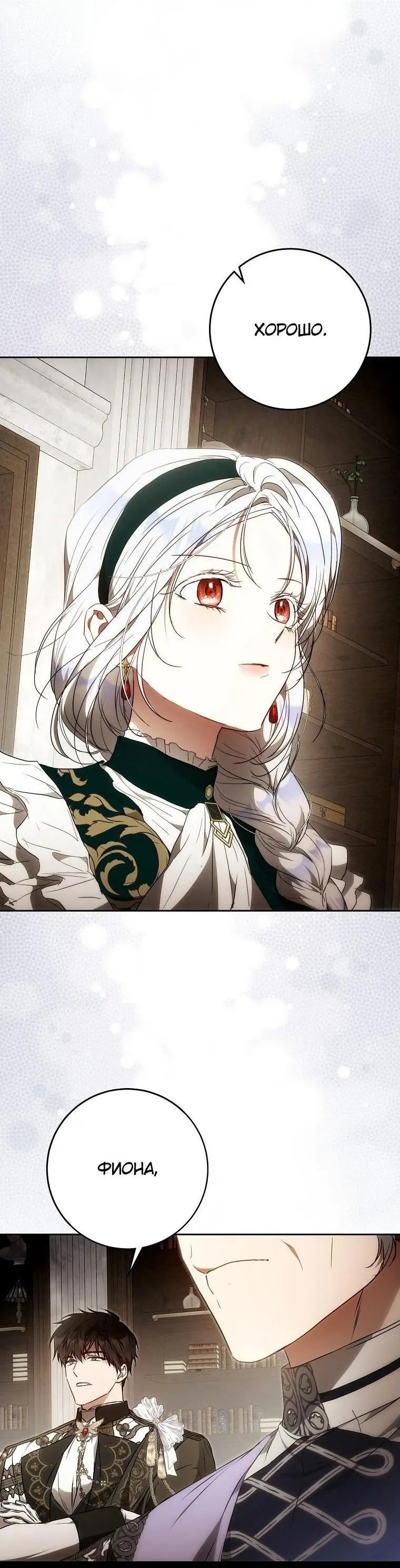 Страница 52 главы 121 манги Стала женой главного героя / Author of My Own Destiny