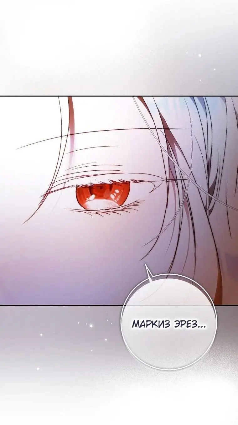 Страница 54 главы 121 манги Стала женой главного героя / Author of My Own Destiny