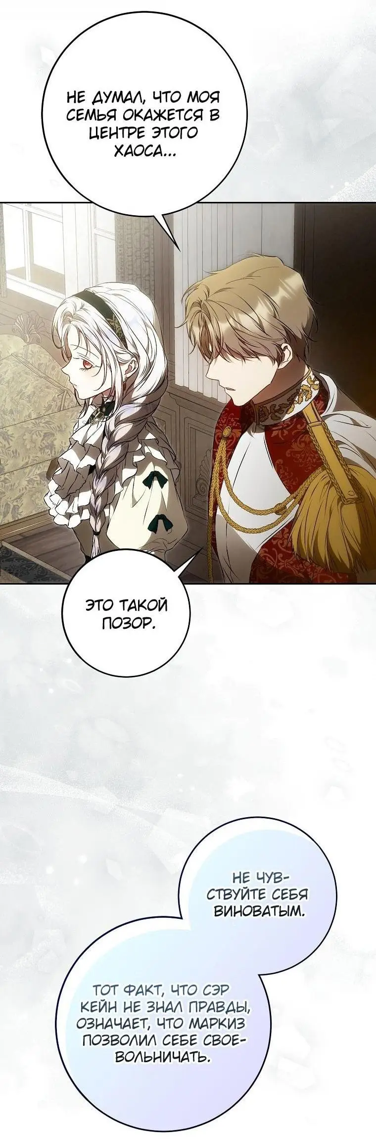Страница 55 главы 121 манги Стала женой главного героя / Author of My Own Destiny
