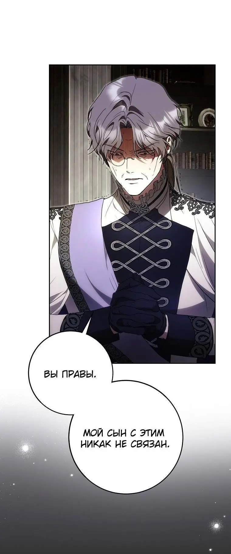 Страница 57 главы 121 манги Стала женой главного героя / Author of My Own Destiny