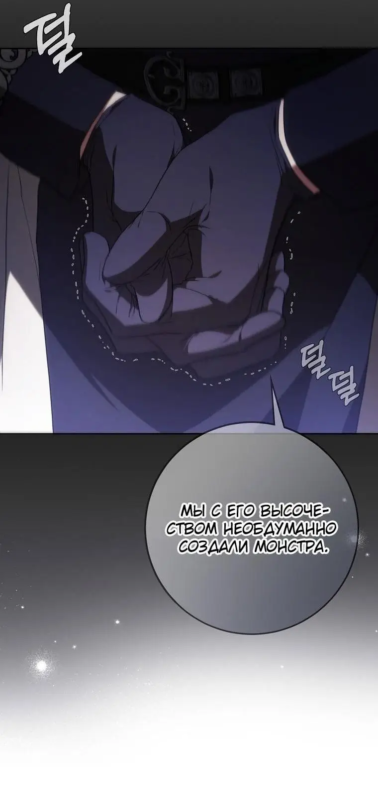 Страница 58 главы 121 манги Стала женой главного героя / Author of My Own Destiny