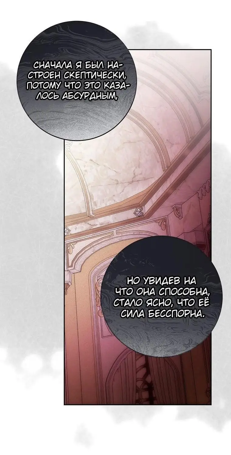 Страница 59 главы 121 манги Стала женой главного героя / Author of My Own Destiny