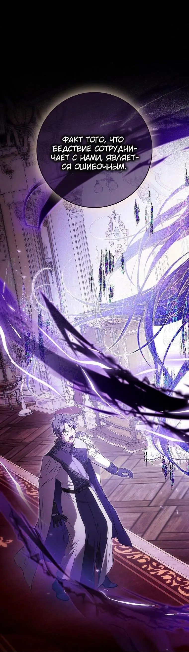 Страница 61 главы 121 манги Стала женой главного героя / Author of My Own Destiny