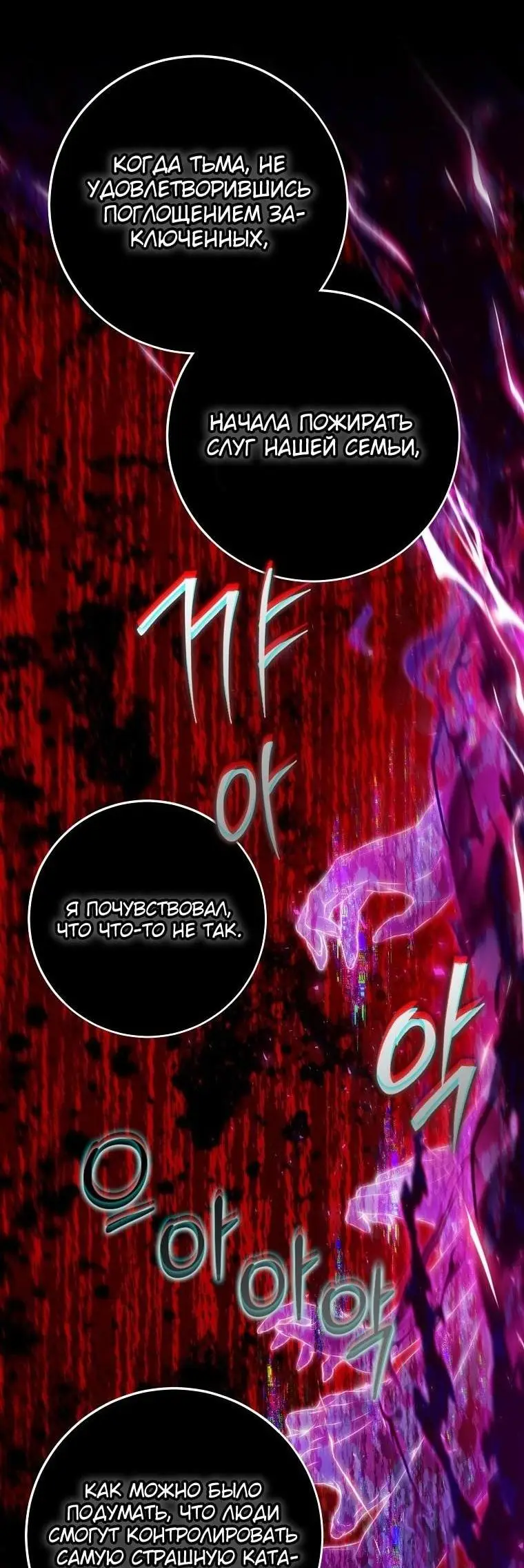 Страница 63 главы 121 манги Стала женой главного героя / Author of My Own Destiny