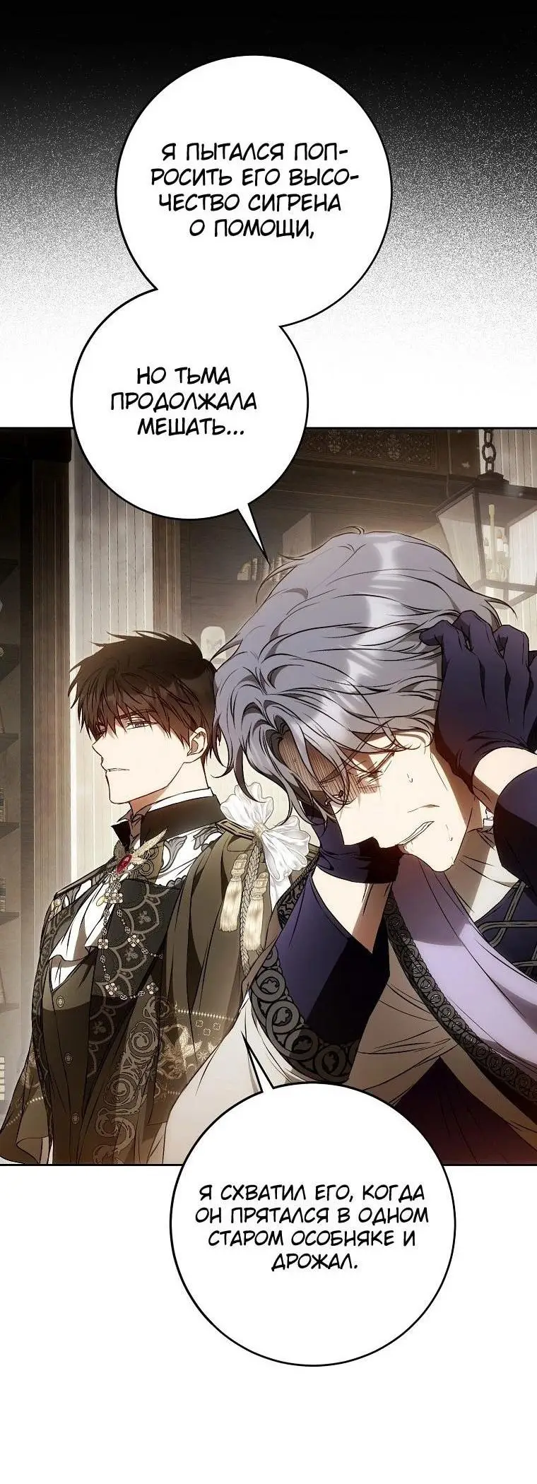 Страница 66 главы 121 манги Стала женой главного героя / Author of My Own Destiny