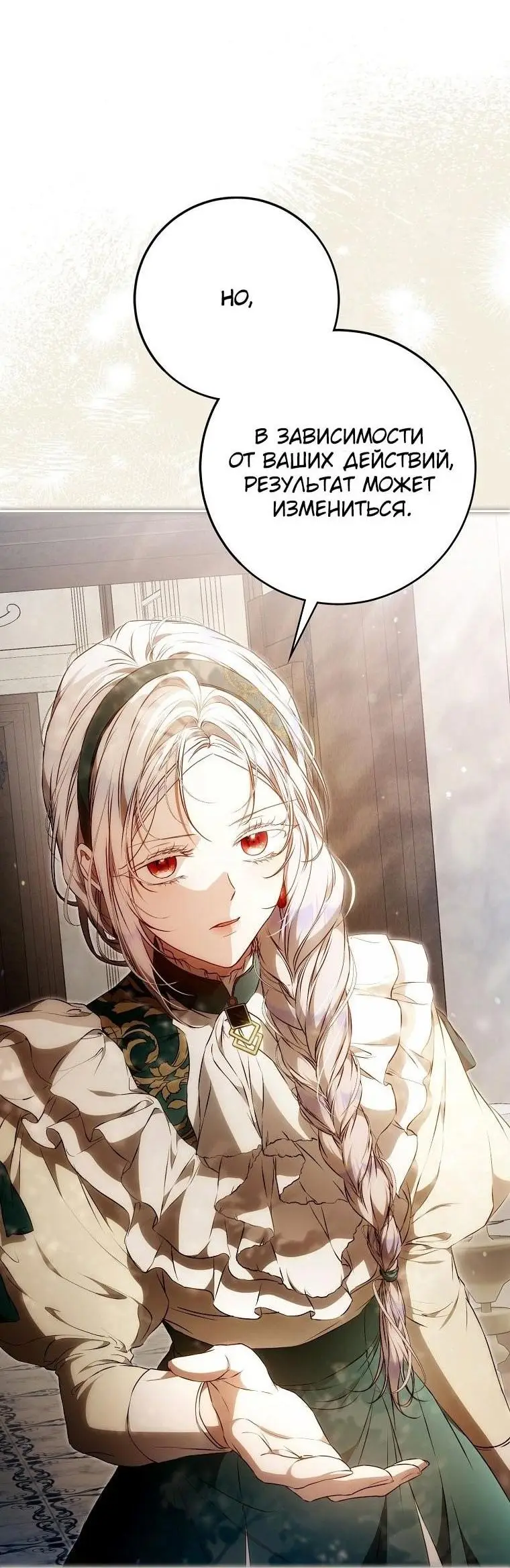 Страница 69 главы 121 манги Стала женой главного героя / Author of My Own Destiny