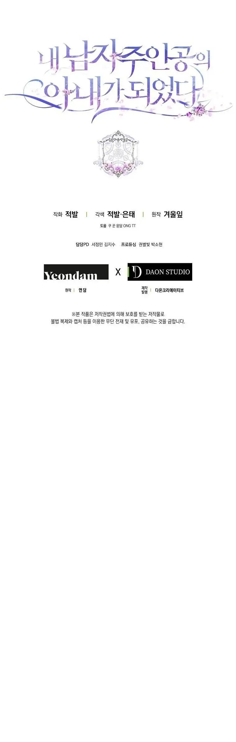 Страница 71 главы 121 манги Стала женой главного героя / Author of My Own Destiny