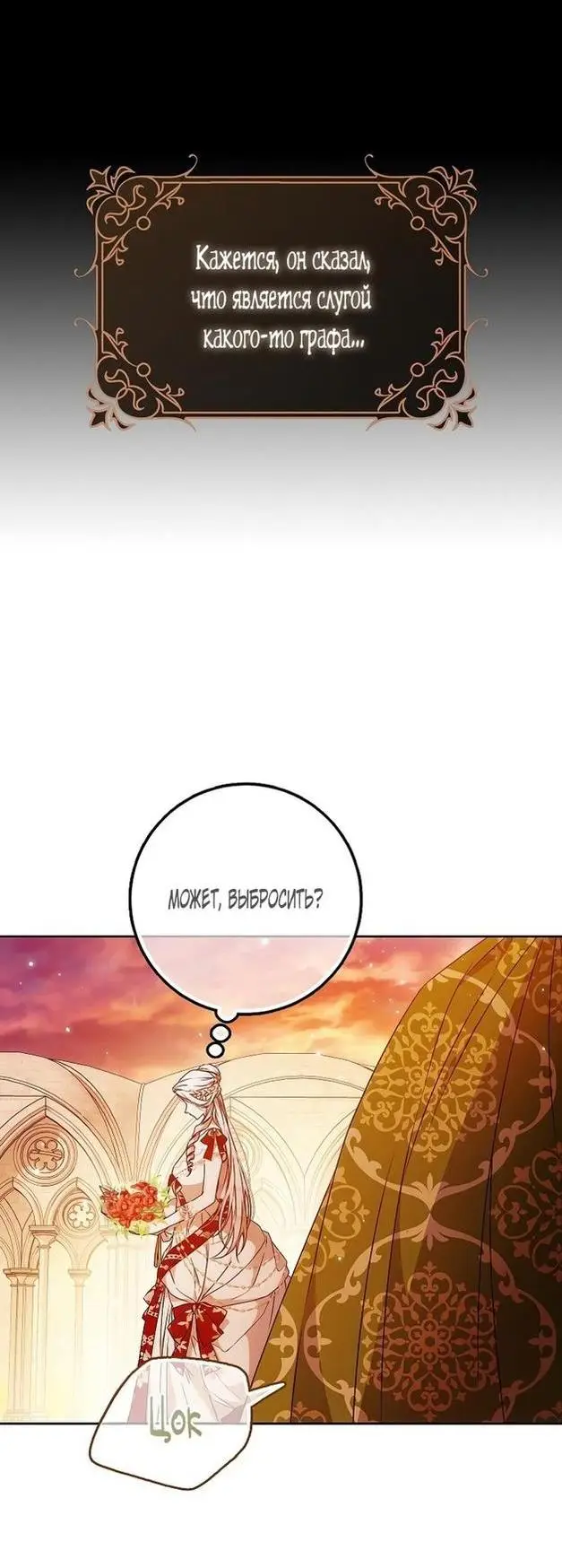 Страница 5 главы 91 манги Стала женой главного героя / Author of My Own Destiny