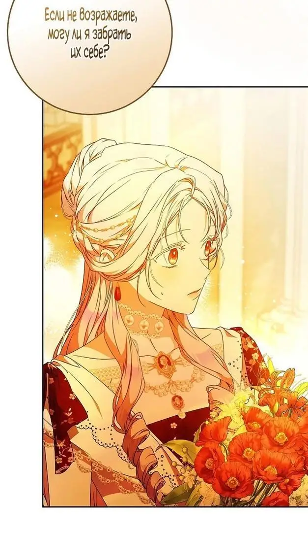 Страница 9 главы 91 манги Стала женой главного героя / Author of My Own Destiny