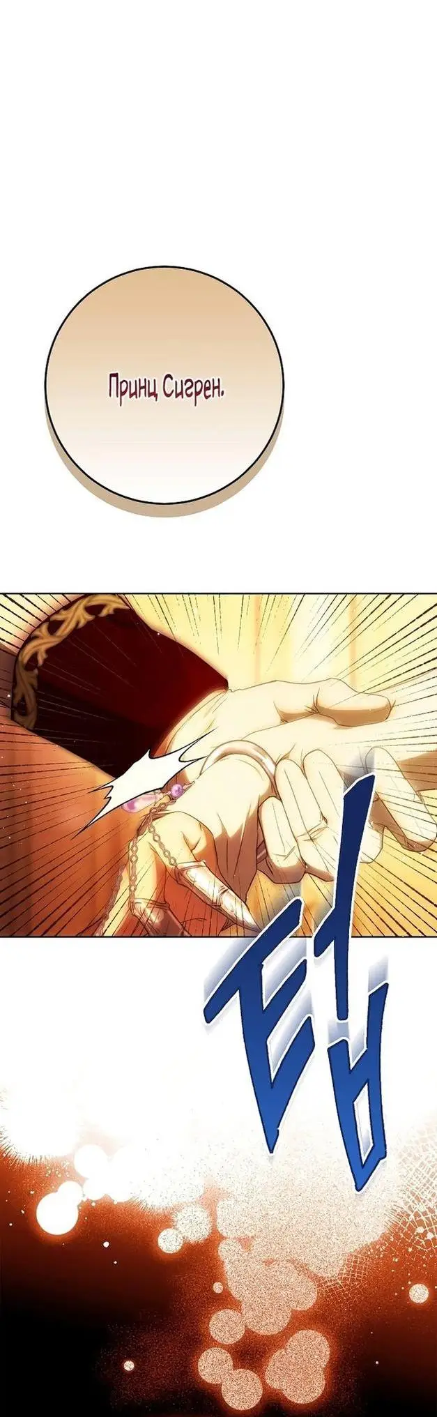 Страница 13 главы 91 манги Стала женой главного героя / Author of My Own Destiny