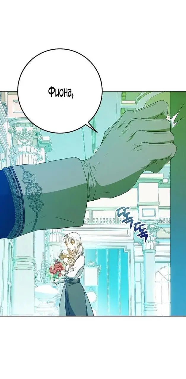 Страница 33 главы 91 манги Стала женой главного героя / Author of My Own Destiny