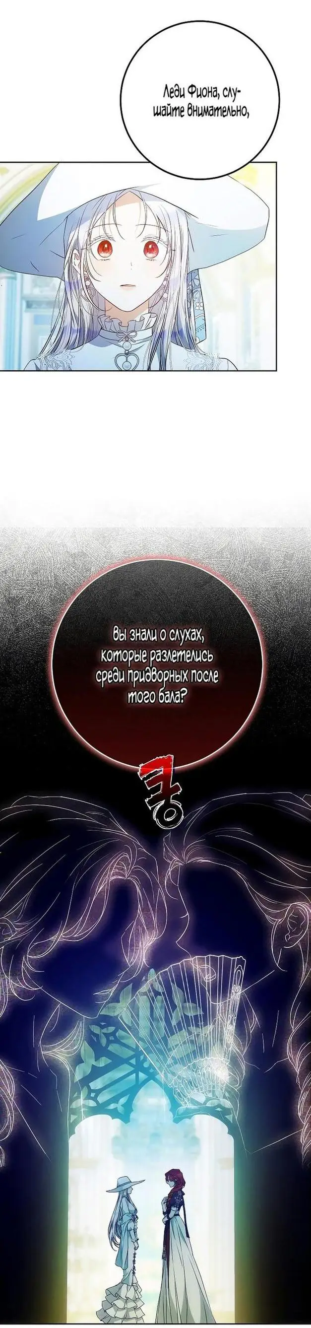 Страница 41 главы 91 манги Стала женой главного героя / Author of My Own Destiny