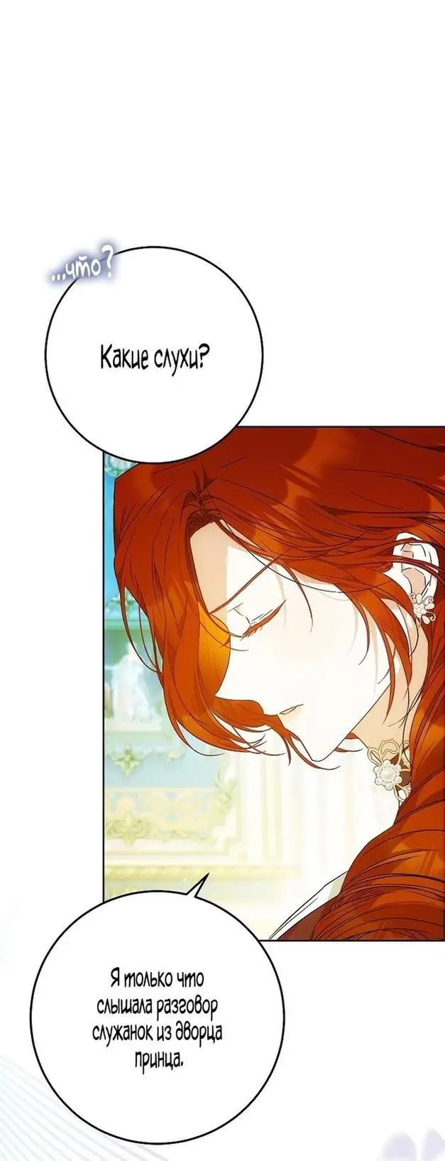 Страница 42 главы 91 манги Стала женой главного героя / Author of My Own Destiny