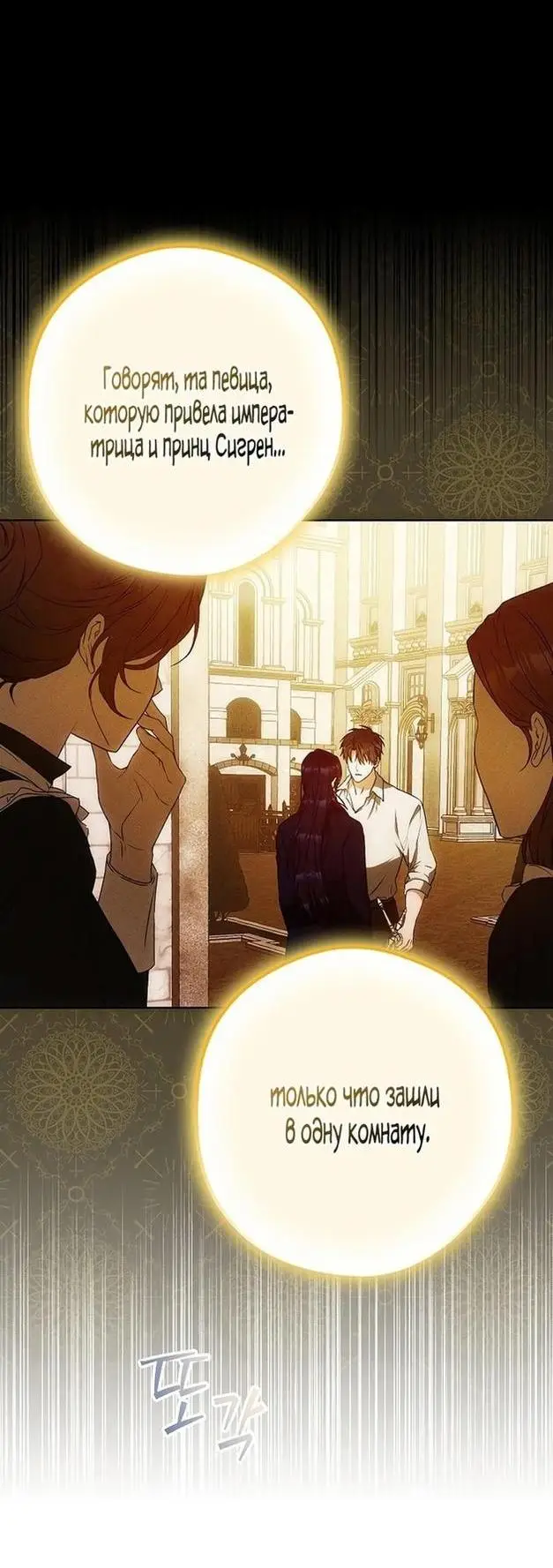 Страница 47 главы 91 манги Стала женой главного героя / Author of My Own Destiny