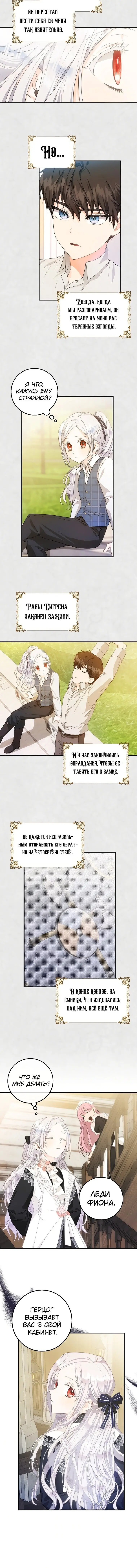 Страница 7 главы 11 манги Стала женой главного героя / Author of My Own Destiny