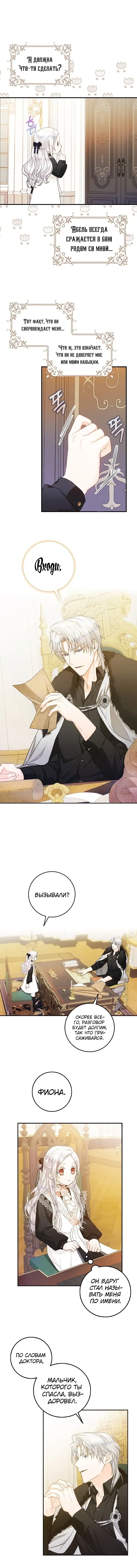 Страница 8 главы 11 манги Стала женой главного героя / Author of My Own Destiny