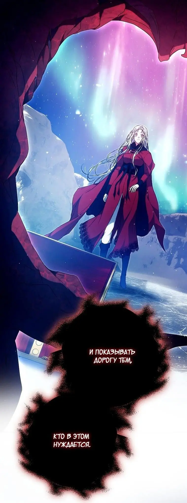 Страница 10 главы 132 манги Стала женой главного героя / Author of My Own Destiny