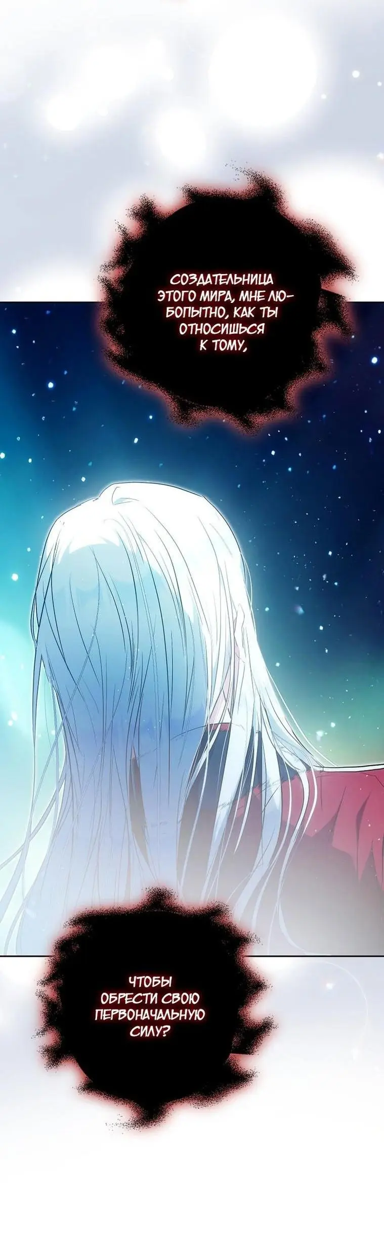 Страница 11 главы 132 манги Стала женой главного героя / Author of My Own Destiny