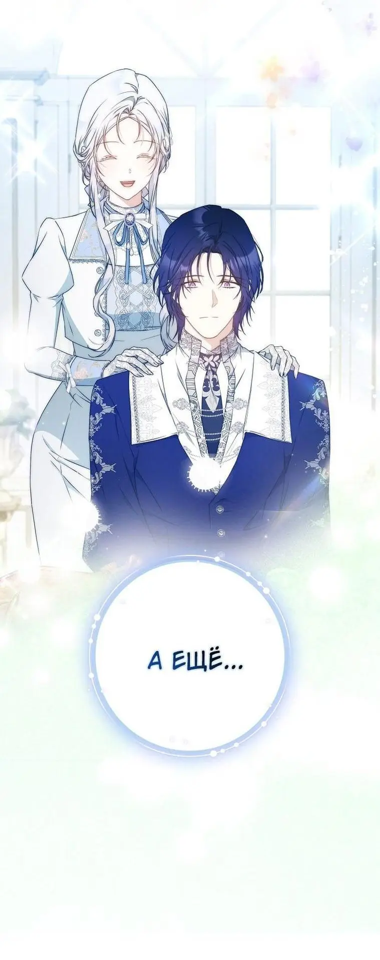 Страница 16 главы 132 манги Стала женой главного героя / Author of My Own Destiny