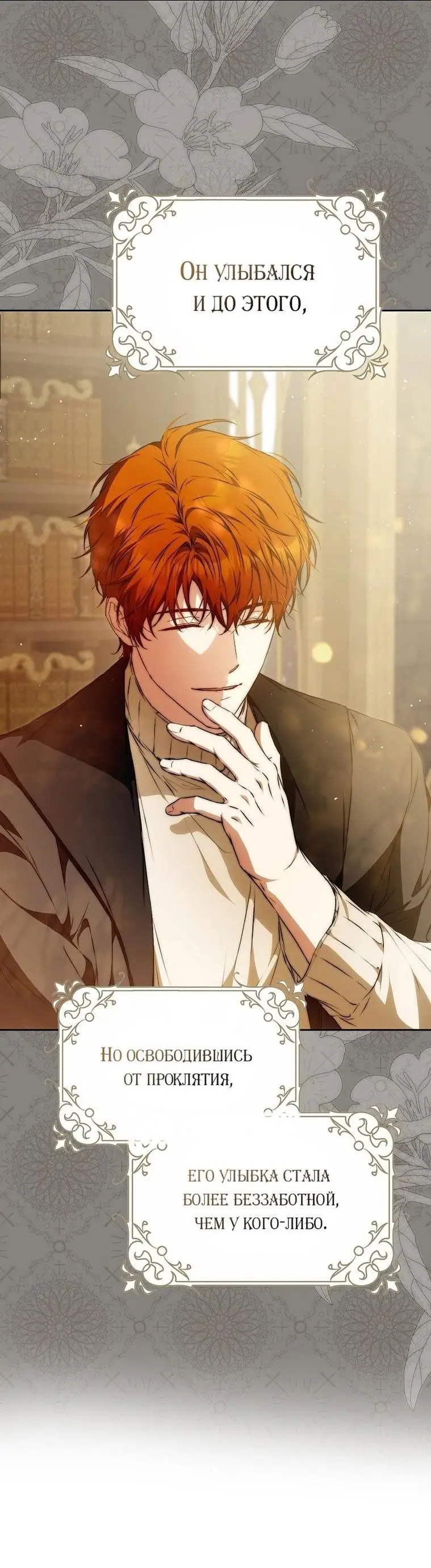 Страница 49 главы 132 манги Стала женой главного героя / Author of My Own Destiny