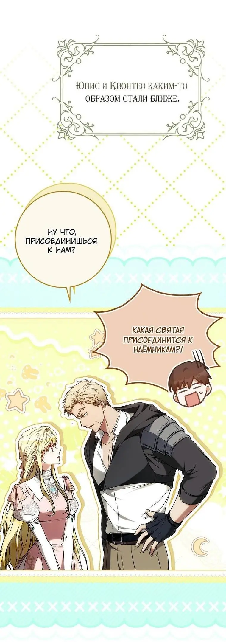 Страница 50 главы 132 манги Стала женой главного героя / Author of My Own Destiny