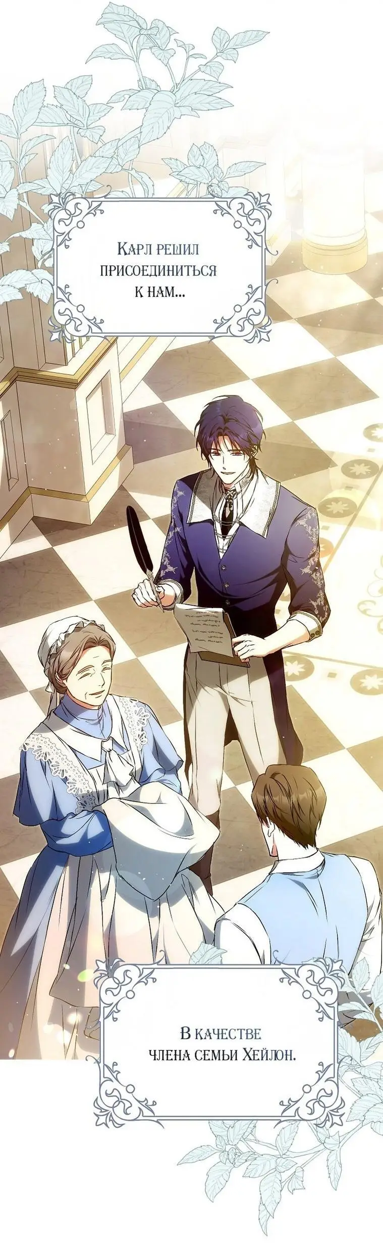 Страница 51 главы 132 манги Стала женой главного героя / Author of My Own Destiny