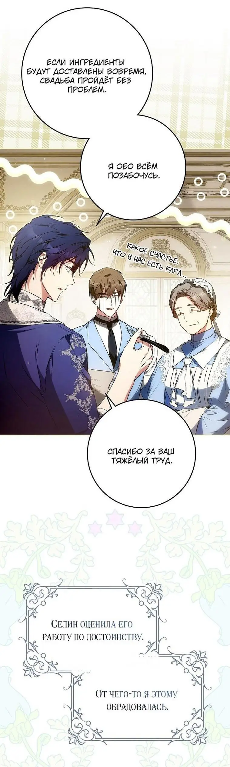 Страница 52 главы 132 манги Стала женой главного героя / Author of My Own Destiny