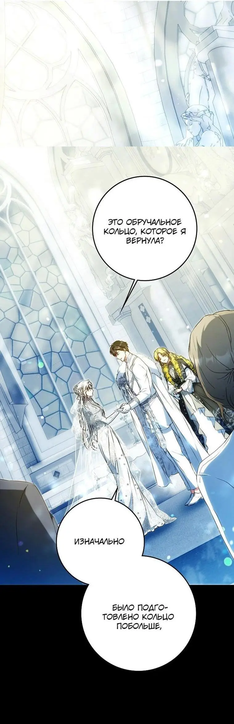 Страница 67 главы 132 манги Стала женой главного героя / Author of My Own Destiny