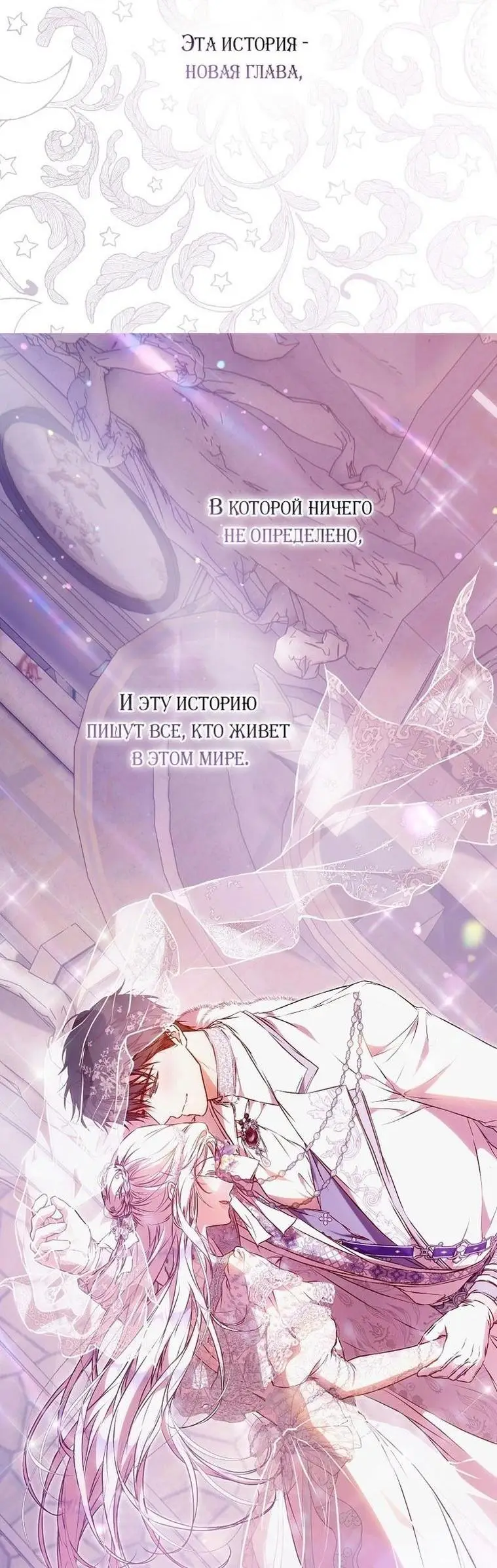 Страница 78 главы 132 манги Стала женой главного героя / Author of My Own Destiny