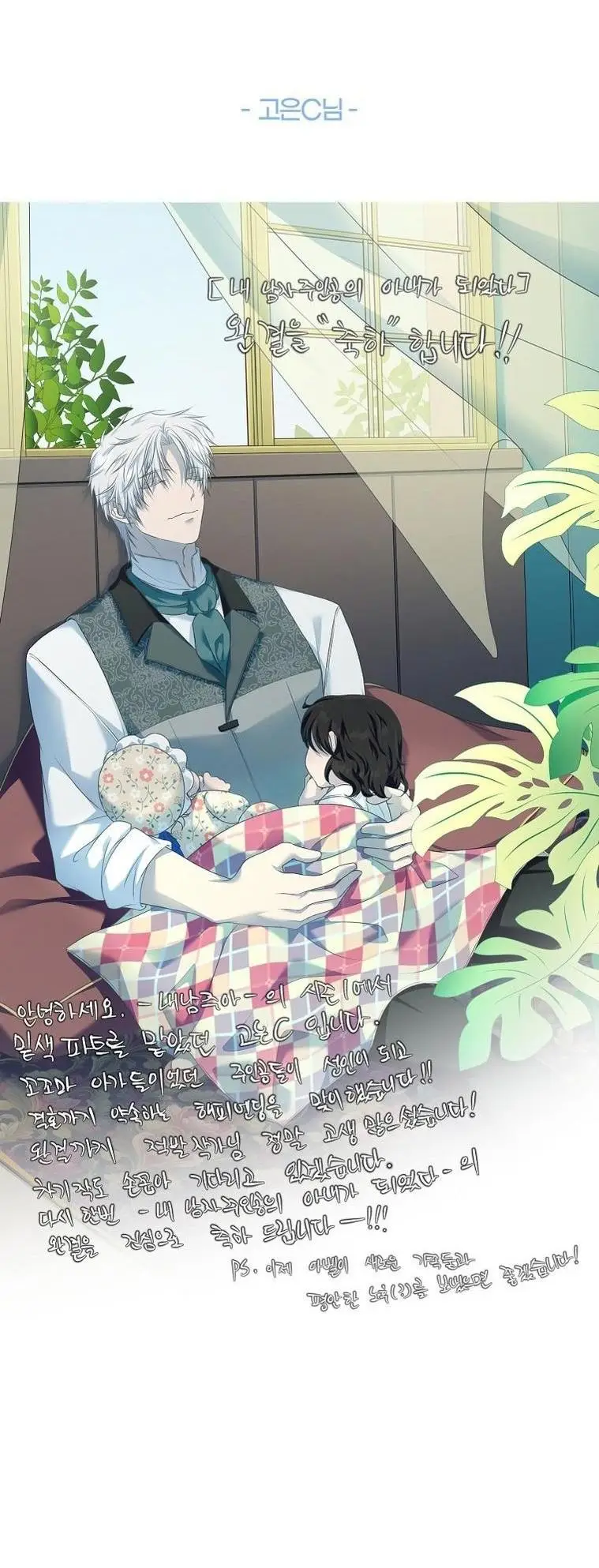 Страница 88 главы 132 манги Стала женой главного героя / Author of My Own Destiny