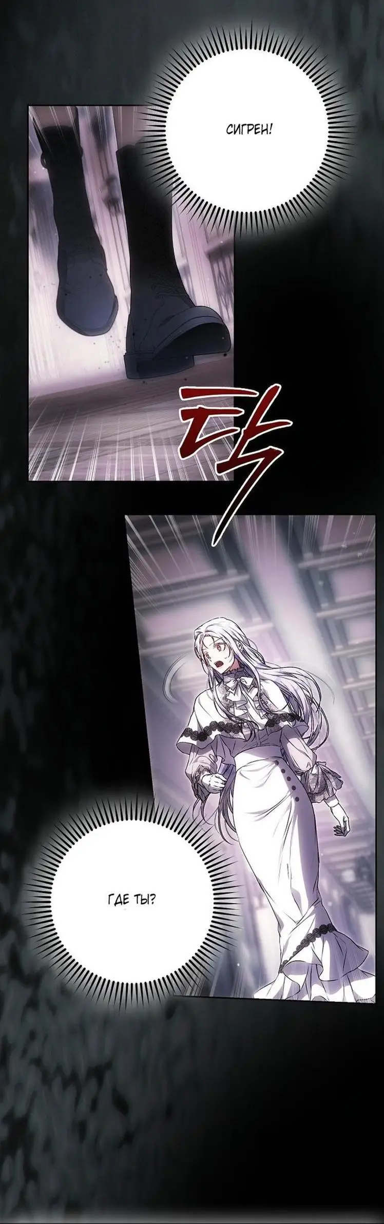 Страница 11 главы 113 манги Стала женой главного героя / Author of My Own Destiny