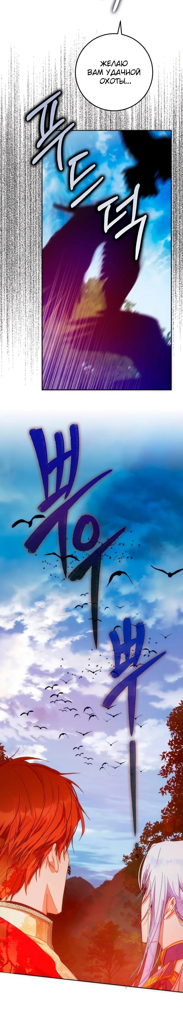 Страница 6 главы 39 манги Стала женой главного героя / Author of My Own Destiny