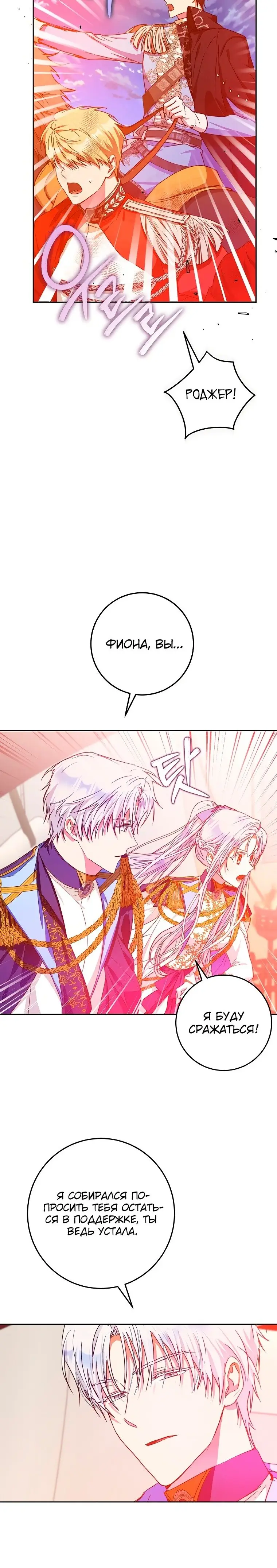 Страница 10 главы 39 манги Стала женой главного героя / Author of My Own Destiny