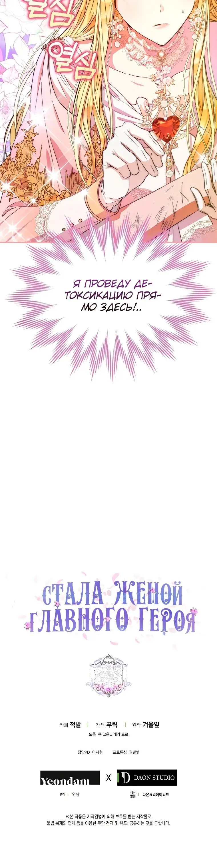 Страница 12 главы 39 манги Стала женой главного героя / Author of My Own Destiny