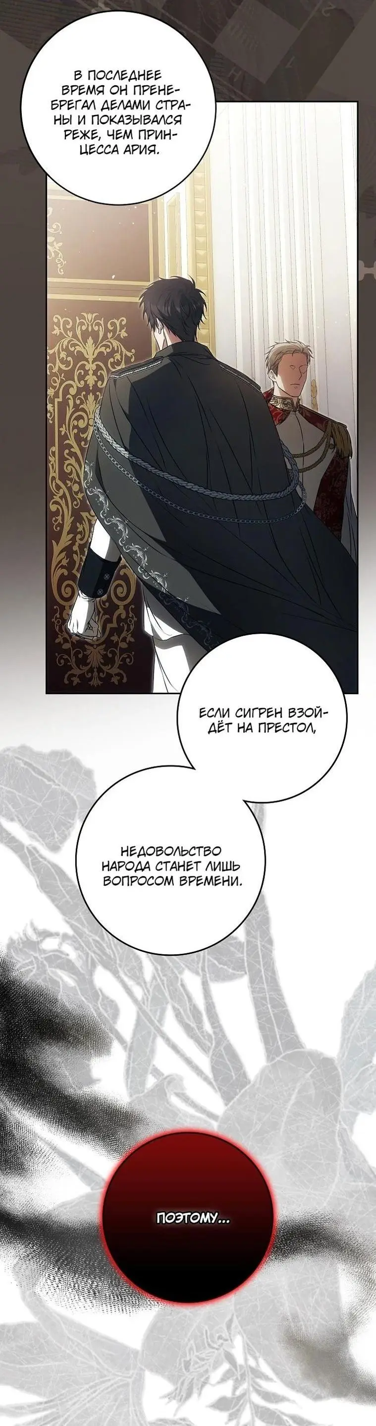 Страница 11 главы 122 манги Стала женой главного героя / Author of My Own Destiny