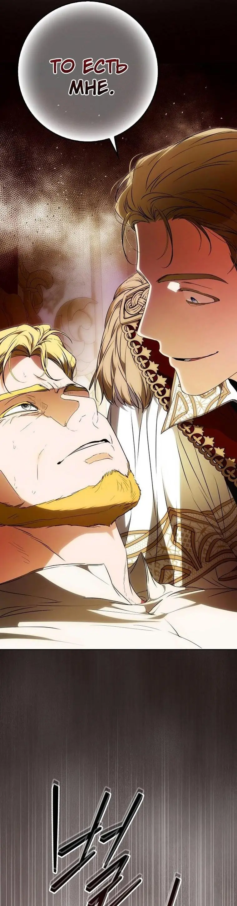 Страница 13 главы 122 манги Стала женой главного героя / Author of My Own Destiny