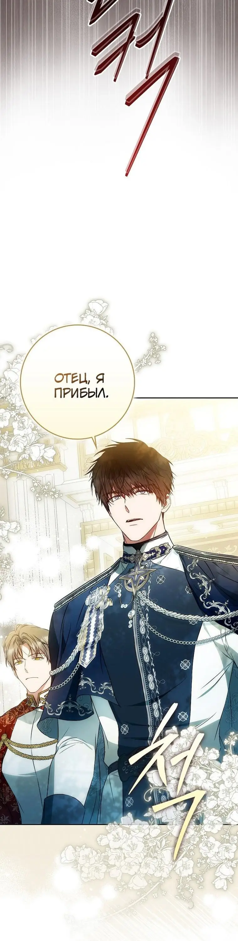 Страница 14 главы 122 манги Стала женой главного героя / Author of My Own Destiny