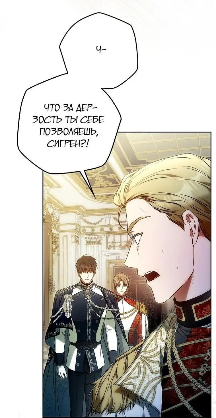 Страница 15 главы 122 манги Стала женой главного героя / Author of My Own Destiny