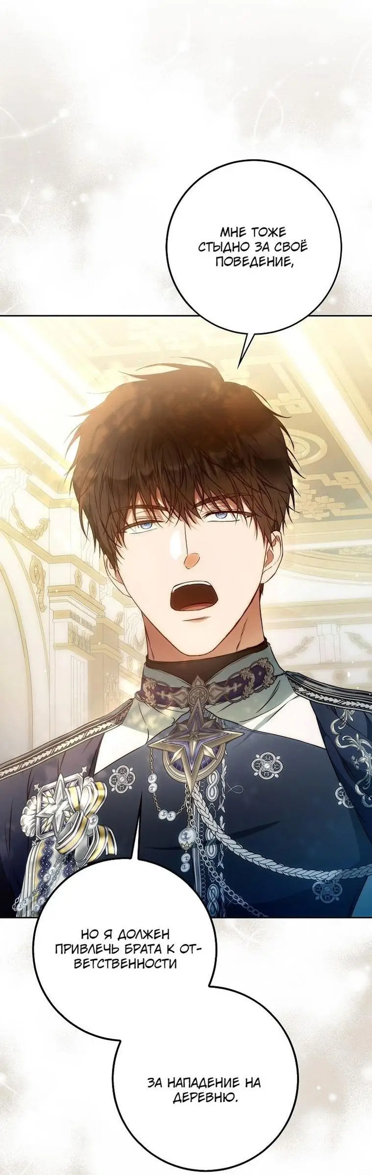 Страница 17 главы 122 манги Стала женой главного героя / Author of My Own Destiny