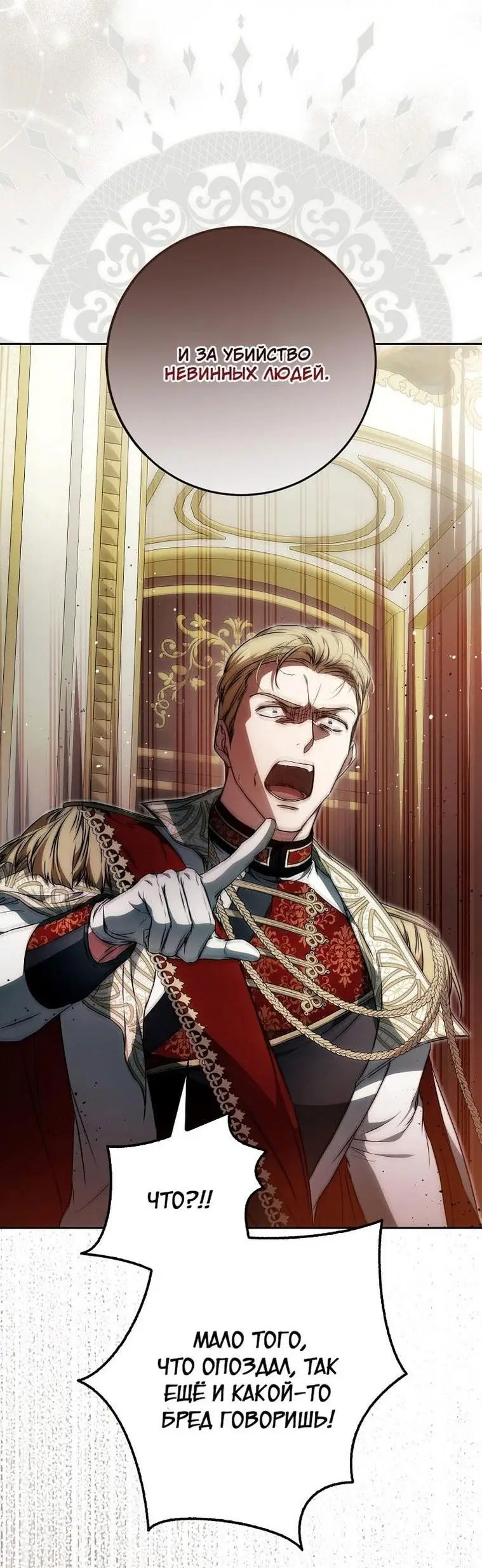 Страница 18 главы 122 манги Стала женой главного героя / Author of My Own Destiny