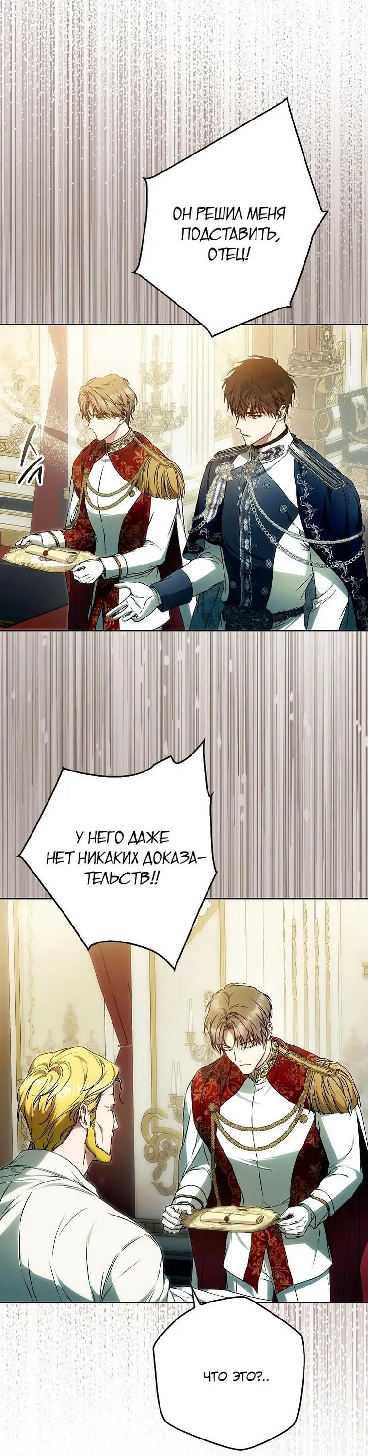 Страница 19 главы 122 манги Стала женой главного героя / Author of My Own Destiny